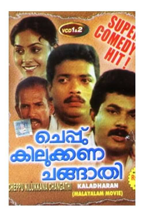 Cheppukilukkana Changathi