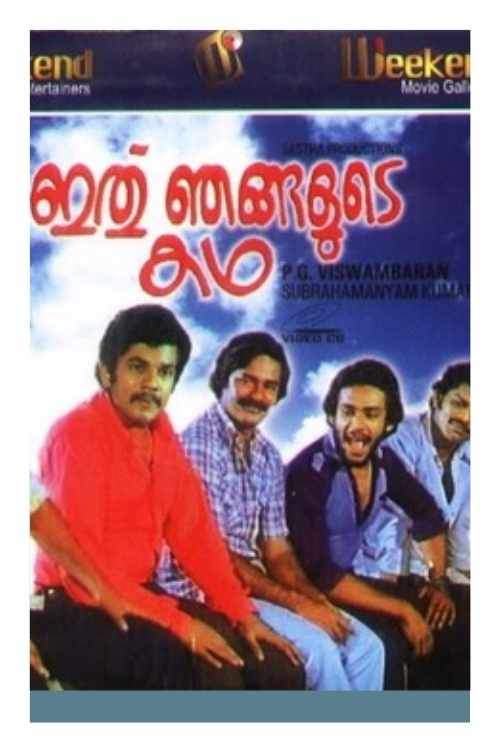 Ithu Njangalude Kadha