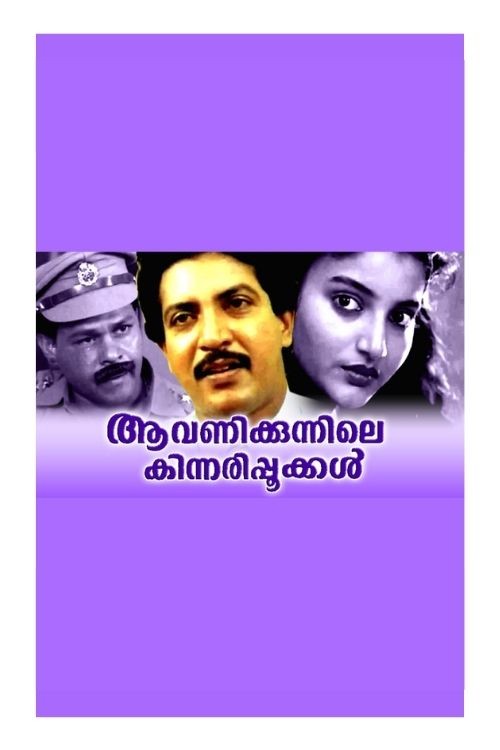 Aavanikkunnile Kinnaripookkal (Oru Vakku Oreyoru Vakku)