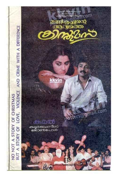 Unnikrishnante Aadyathe Christmas