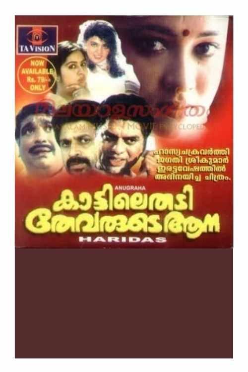 Kaattile Thadi Thevarude Aana