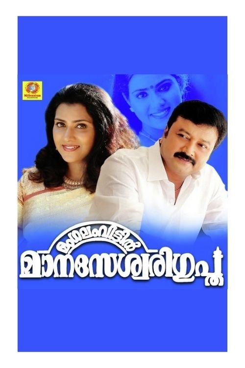 Mangalam Veettil Maanaseshwari Gupta